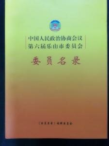 樂山市國有資產(chǎn)委員會(huì)